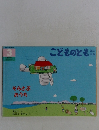 こどものとも　3　そらとぶおうち