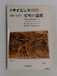 サイエンス　