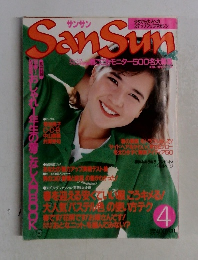 サンサン　4