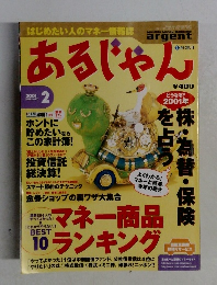 あるじゃん　2001－2