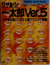 ワザあり!一太郎Ver.5　OH/PC　BOOK　No23