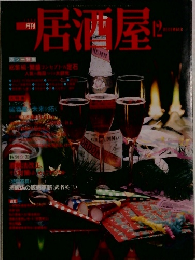 居酒屋　１２月号