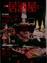 居酒屋　１２月号