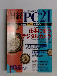 日経PC２１　1998－7