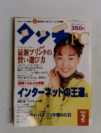 月刊タッチピーシー　１９９７年２月