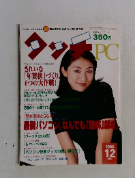 月刊タッチピーシー　１９９６年１２月
