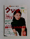 月刊タッチピーシー　１９９６年１２月