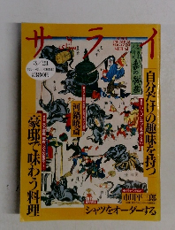 サライ　３/２１号