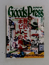 Goods　Press　1996－8