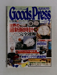 GoodsPress 1996年７月号