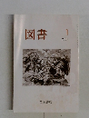 図書　2004－1