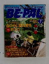 OUTDOOR　LIFE・MAGAZINE　BE-PAL　1996－7