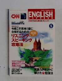 CNN　ENGLISH　EXPRESS　2011年5月号