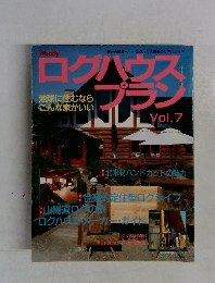 ログハウプラン　Vol７