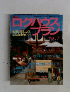 ログハウプラン　Vol７