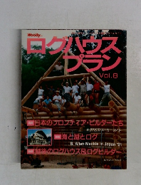 ログハウスプラン　Vol8