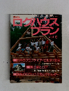 ログハウスプラン　Vol8