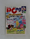 ピーシーイング　１９９６年９月