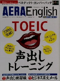 AERA　English　2014年秋・冬