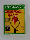 サイエンス　２０１４年４月