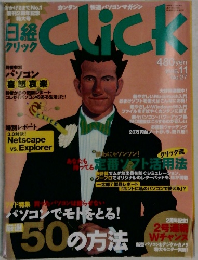 日経Click　No.27　1996年11月号