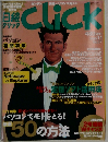日経Click　No.27　1996年11月号