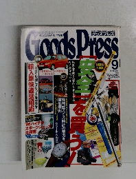 goodspress １９９６年９月
