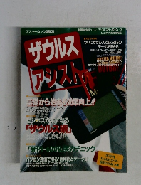 ザウルスアシスト