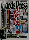G.oodsPress　1996－11