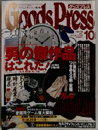 ｇoodsPress　１９９６年１０月