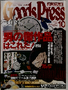 ｇoodsPress　１９９６年１０月