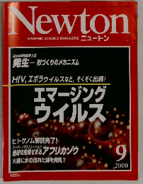ニュートン　2000－9