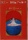 第9回<東京の夏>音楽祭'93　インドの幻影 
