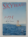 SKYWARD ハワイ