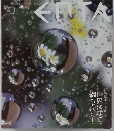 時代の先へーエプタ Vol. 29