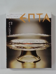 時代の先へ―エプタ Vol.42