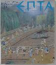 時代の先へーエプタ Vol. 31