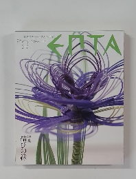 時代の先へ―エプタ Vol 33