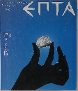 エプタ　２００６　vol.２７