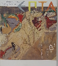 時代の先へーエプタ Vol.37　2008