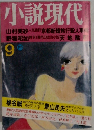 小説現代　９月