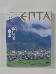 時代の先へーエプタ Vol.50　2011
