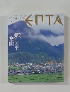 時代の先へーエプタ Vol.50　2011