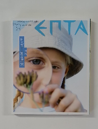 時代の先へーエプタ Vol.48　2010