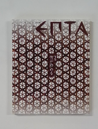 時代の先へーエプタVol.46　2010