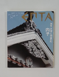 時代の先へーエプタ Vol 45　2010