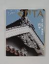 時代の先へーエプタ Vol 45　2010