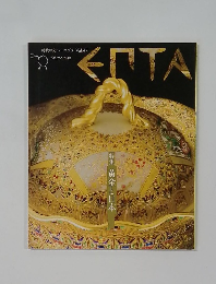 時代の先へーエプタ Vol.47