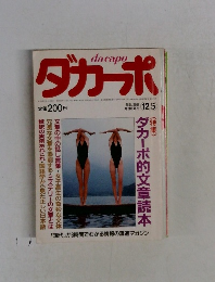 ダガーポ　