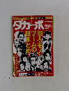 ダカーポ　１９９８年１２月